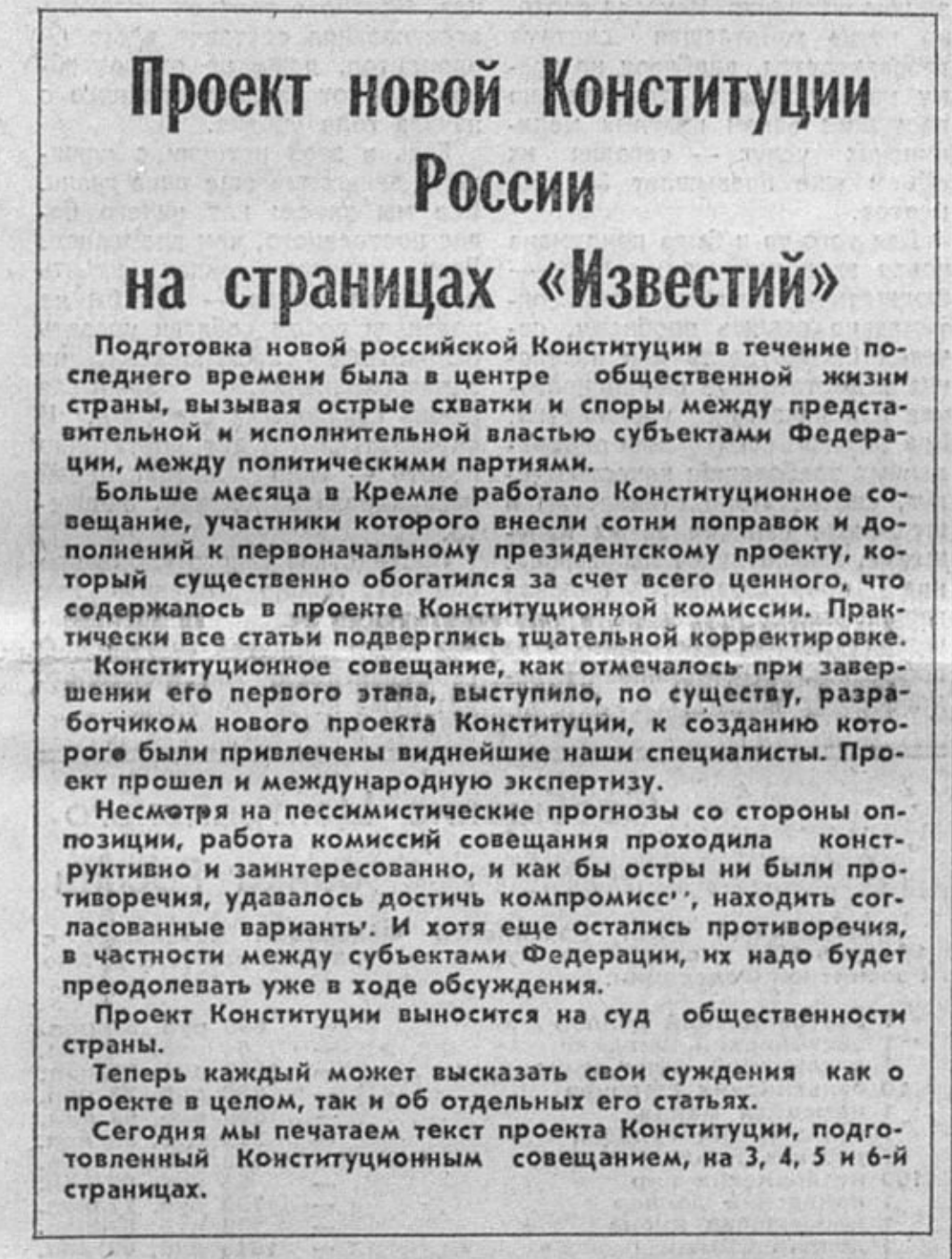 Заверительные подписи членов редакционной группы на проекте текста Конституции Р